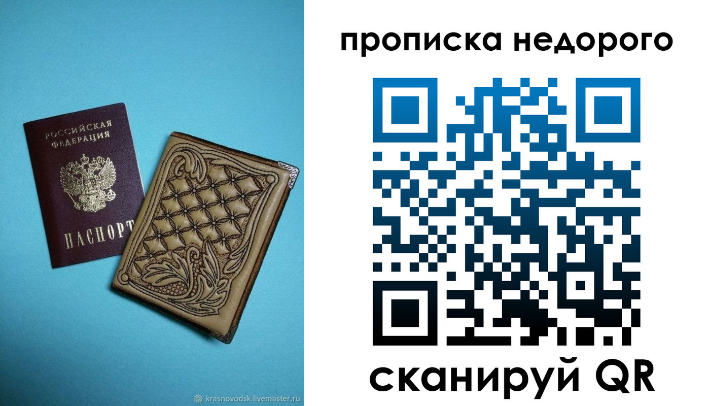 прописка для работы в Сызрани