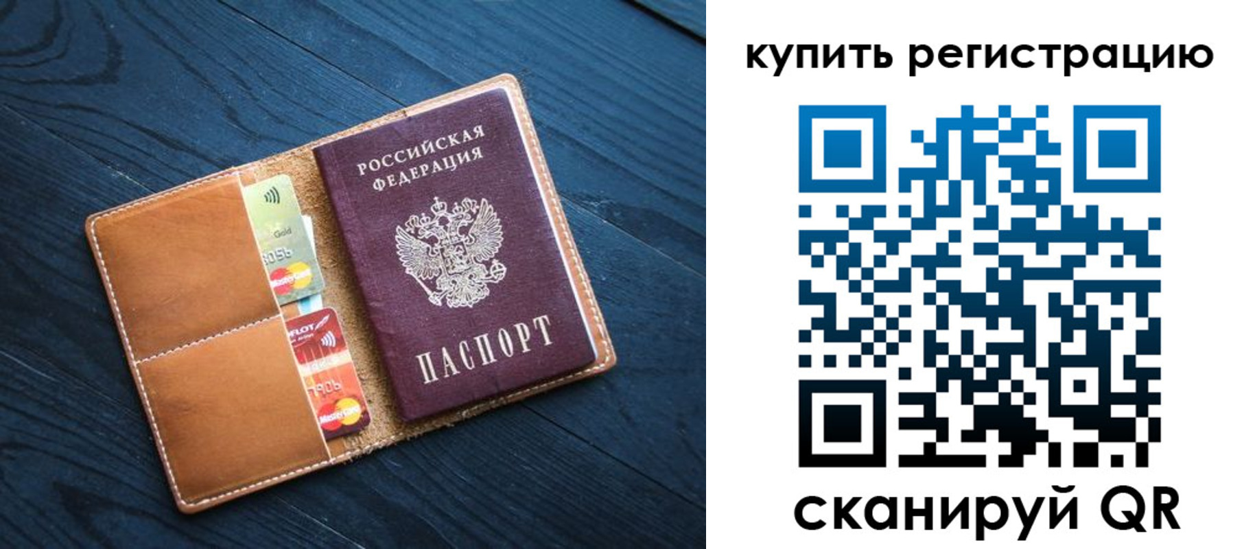 временная регистрация в Сызрани