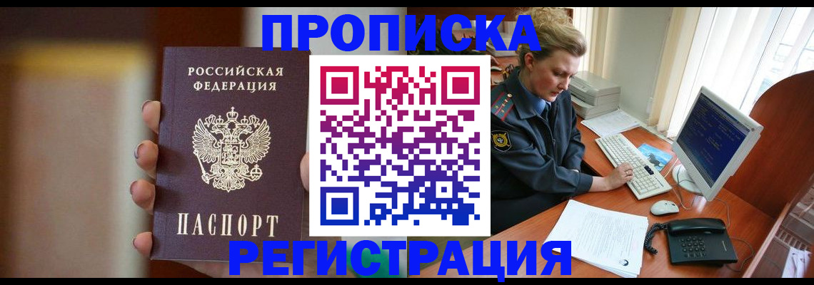 прописка ребенка в Сызрани