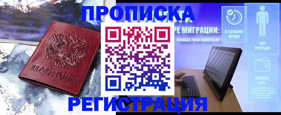 временная регистрация для школы в Сызрани