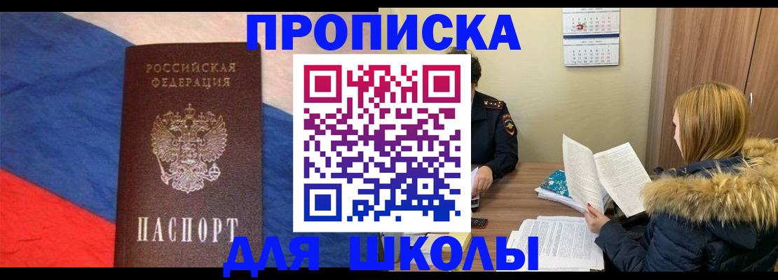 прописка ребенка в Сызрани