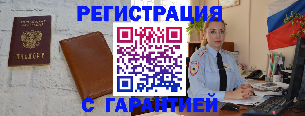 временная прописка в Сызрани